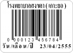สติ๊กเกอร์บาร์โค้ด